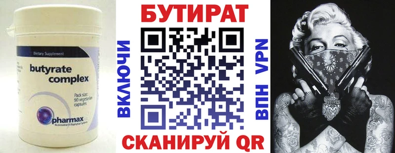 БУТИРАТ оксана  Купить закладки  Кольчугино 