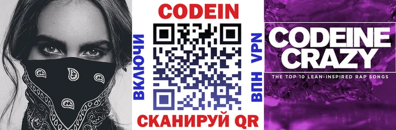 Купить  Кольчугино  Codein Purple Drank 